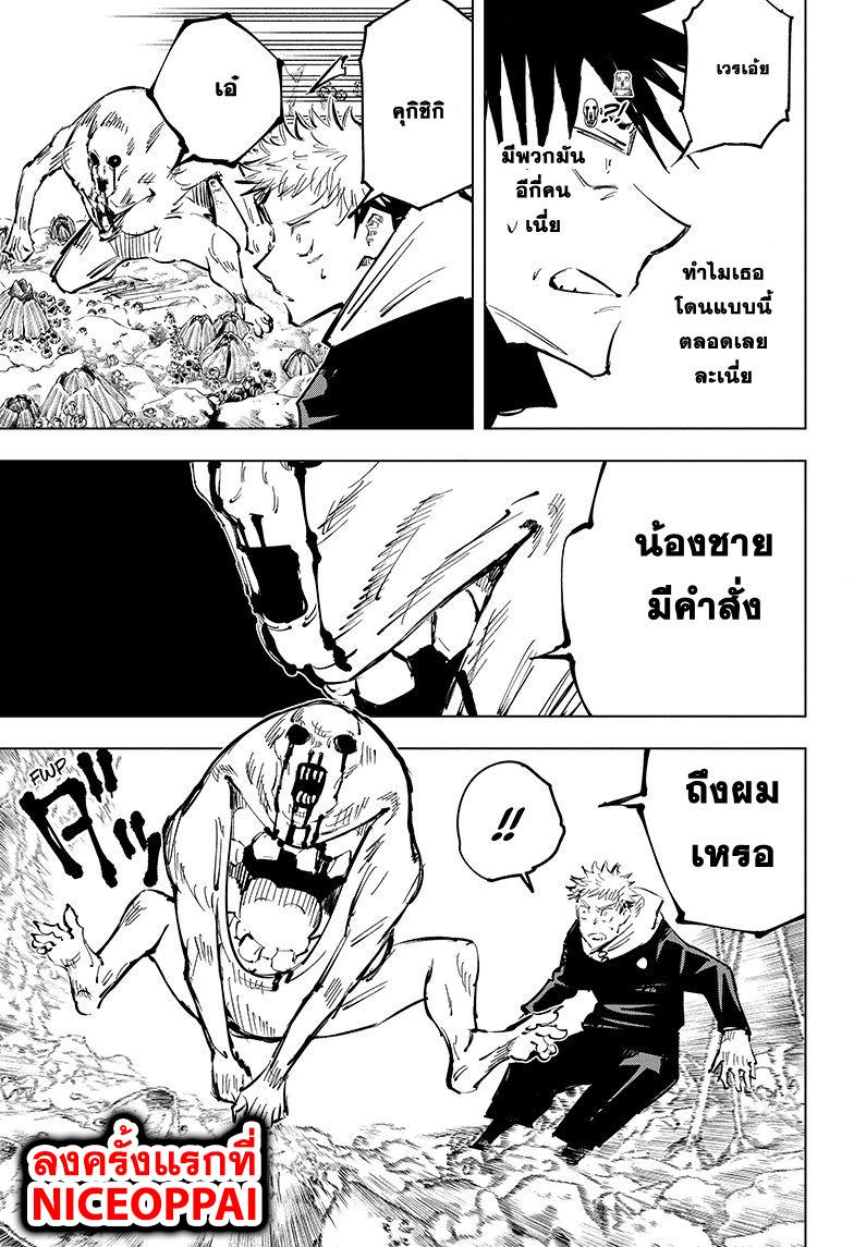 Jujutsu Kaisen ตอนที่ 57 แปลไทย รูปที่ 9