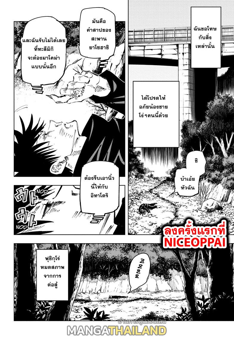 Jujutsu Kaisen ตอนที่ 59 แปลไทย รูปที่ 12