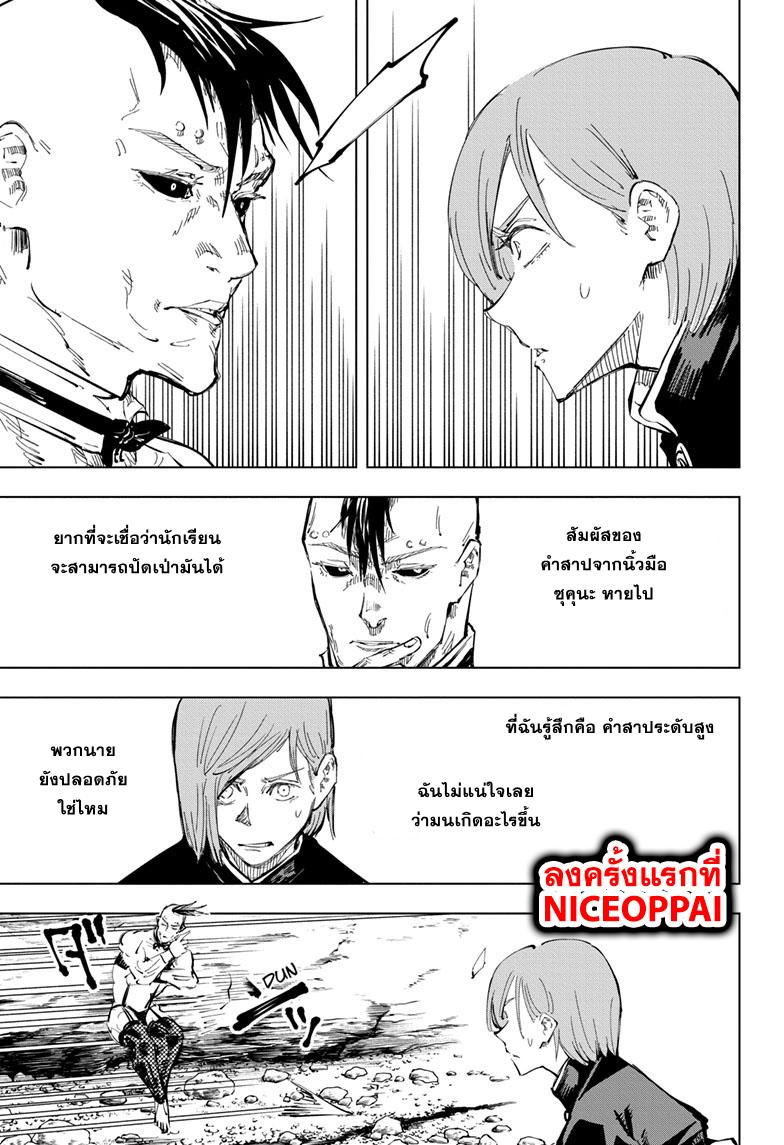 Jujutsu Kaisen ตอนที่ 59 แปลไทย รูปที่ 13