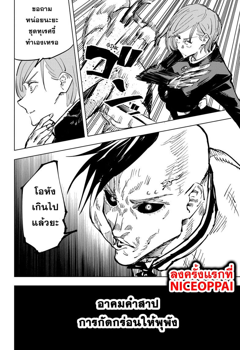 Jujutsu Kaisen ตอนที่ 59 แปลไทย รูปที่ 18