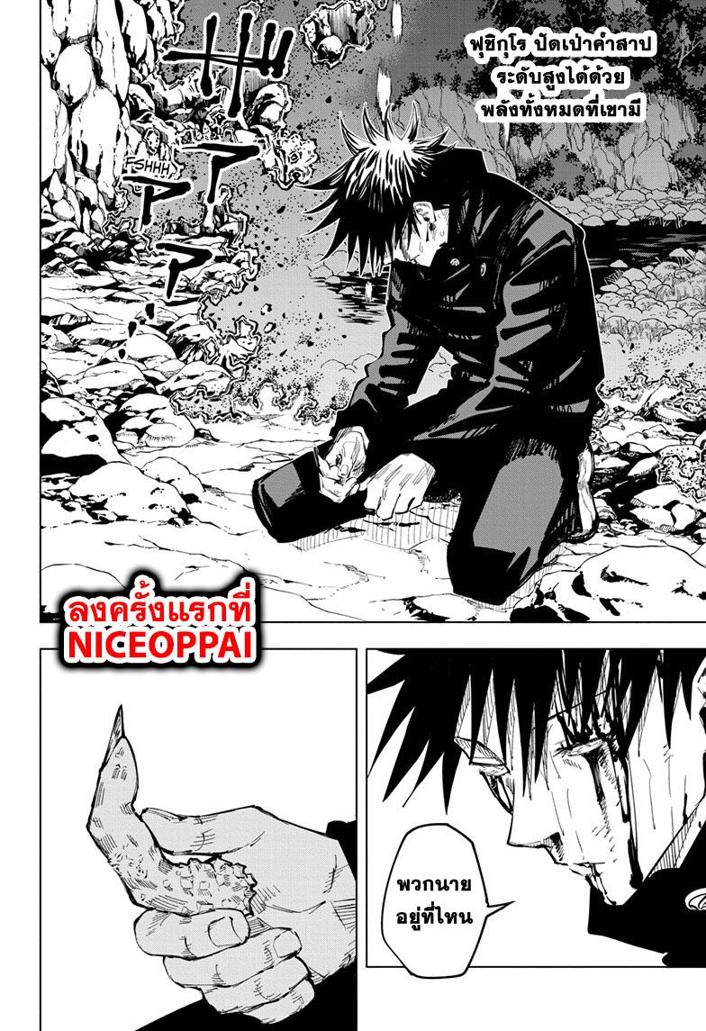 Jujutsu Kaisen ตอนที่ 59 แปลไทย รูปที่ 2