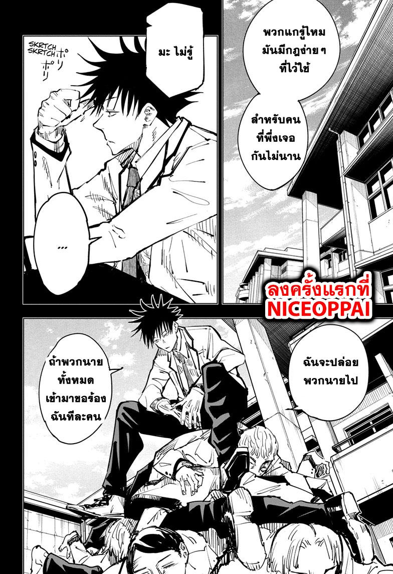 Jujutsu Kaisen ตอนที่ 59 แปลไทย รูปที่ 4