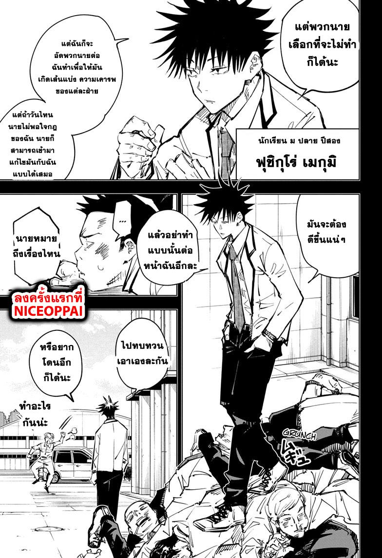 Jujutsu Kaisen ตอนที่ 59 แปลไทย รูปที่ 5