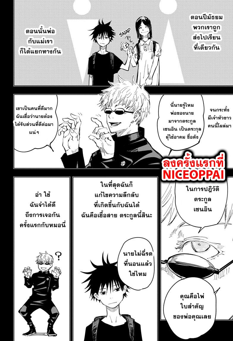 Jujutsu Kaisen ตอนที่ 59 แปลไทย รูปที่ 8