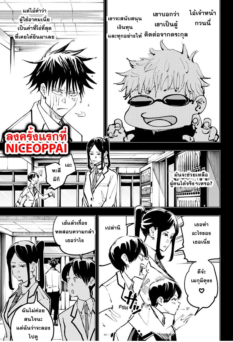 Jujutsu Kaisen ตอนที่ 59 แปลไทย รูปที่ 9