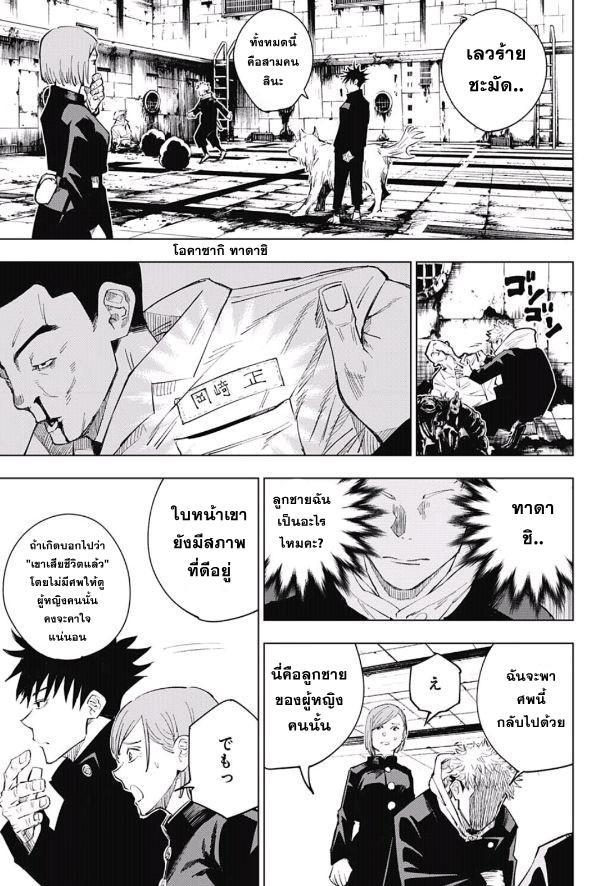 Jujutsu Kaisen ตอนที่ 6 แปลไทย รูปที่ 11