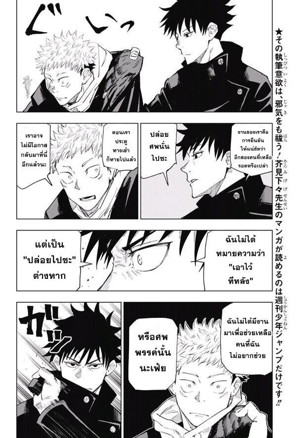 Jujutsu Kaisen ตอนที่ 6 แปลไทย รูปที่ 12