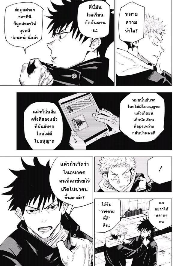 Jujutsu Kaisen ตอนที่ 6 แปลไทย รูปที่ 13