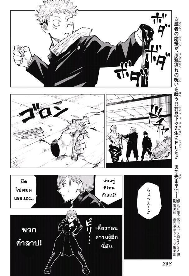 Jujutsu Kaisen ตอนที่ 6 แปลไทย รูปที่ 18