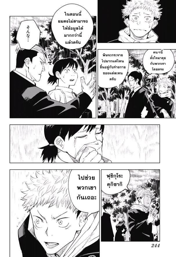 Jujutsu Kaisen ตอนที่ 6 แปลไทย รูปที่ 4