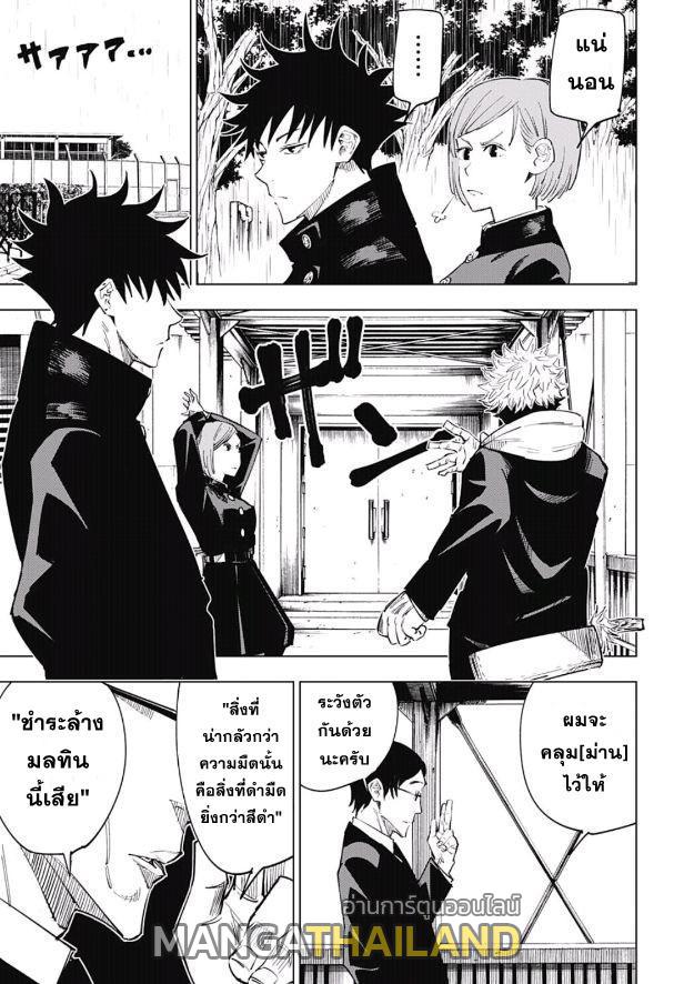 Jujutsu Kaisen ตอนที่ 6 แปลไทย รูปที่ 5