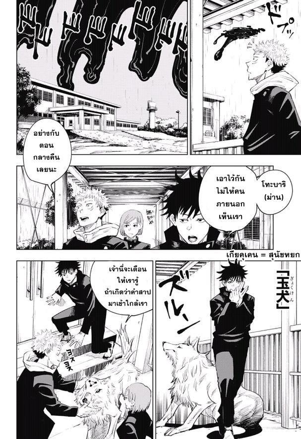 Jujutsu Kaisen ตอนที่ 6 แปลไทย รูปที่ 6