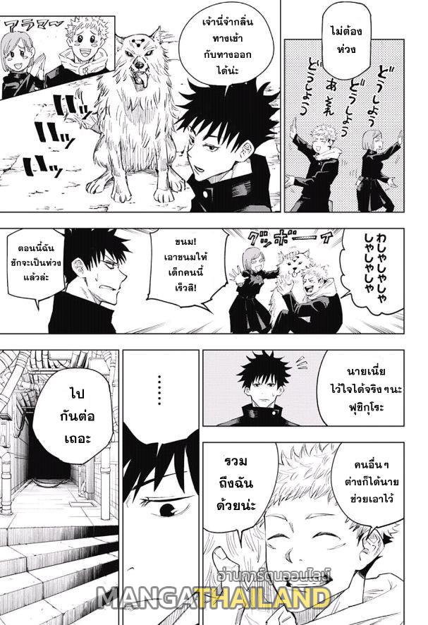 Jujutsu Kaisen ตอนที่ 6 แปลไทย รูปที่ 9