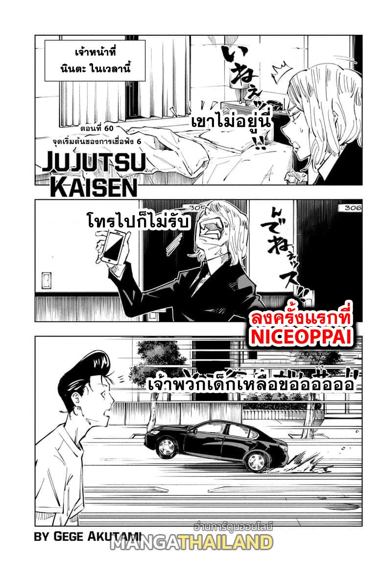 Jujutsu Kaisen ตอนที่ 60 แปลไทย รูปที่ 1