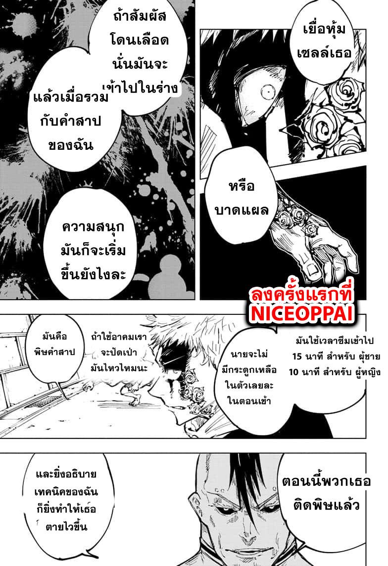 Jujutsu Kaisen ตอนที่ 60 แปลไทย รูปที่ 12