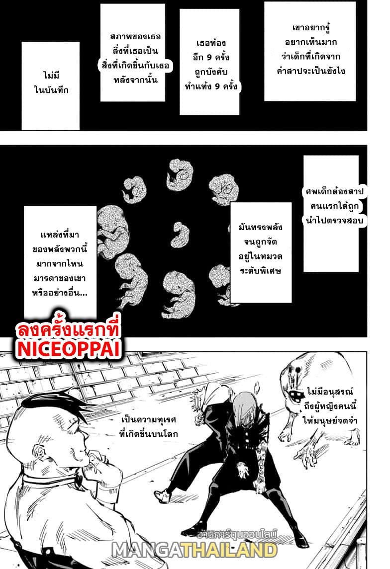 Jujutsu Kaisen ตอนที่ 60 แปลไทย รูปที่ 14