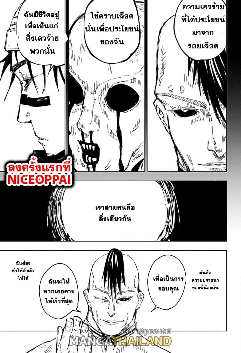 Jujutsu Kaisen ตอนที่ 60 แปลไทย รูปที่ 16