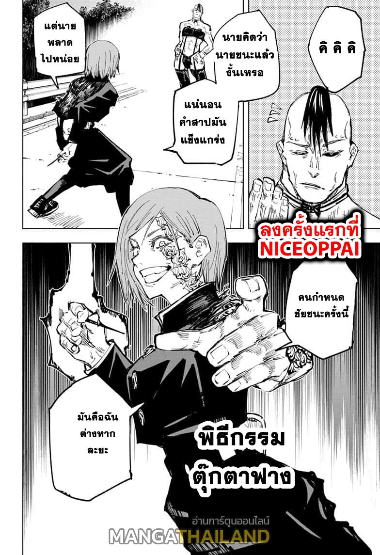 Jujutsu Kaisen ตอนที่ 60 แปลไทย รูปที่ 17