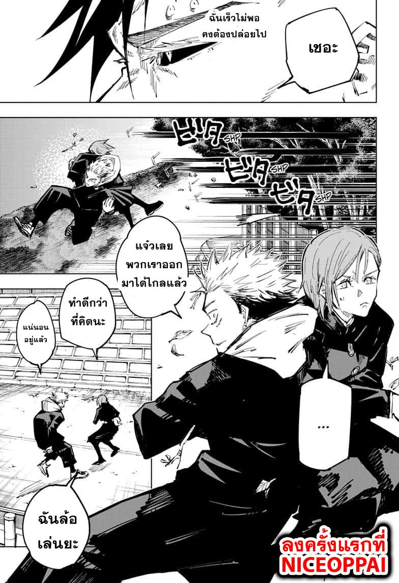 Jujutsu Kaisen ตอนที่ 60 แปลไทย รูปที่ 8