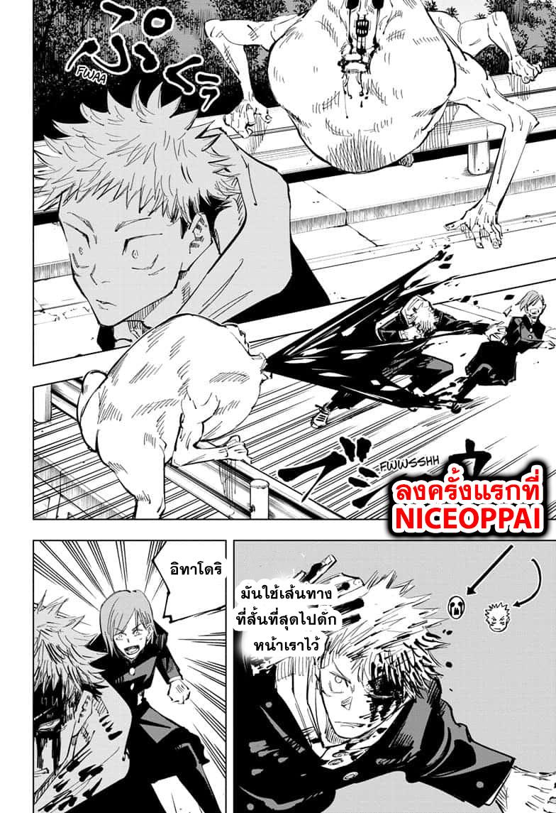 Jujutsu Kaisen ตอนที่ 60 แปลไทย รูปที่ 9