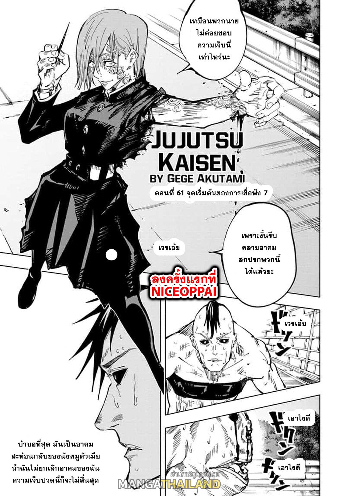 Jujutsu Kaisen ตอนที่ 61 แปลไทย รูปที่ 1