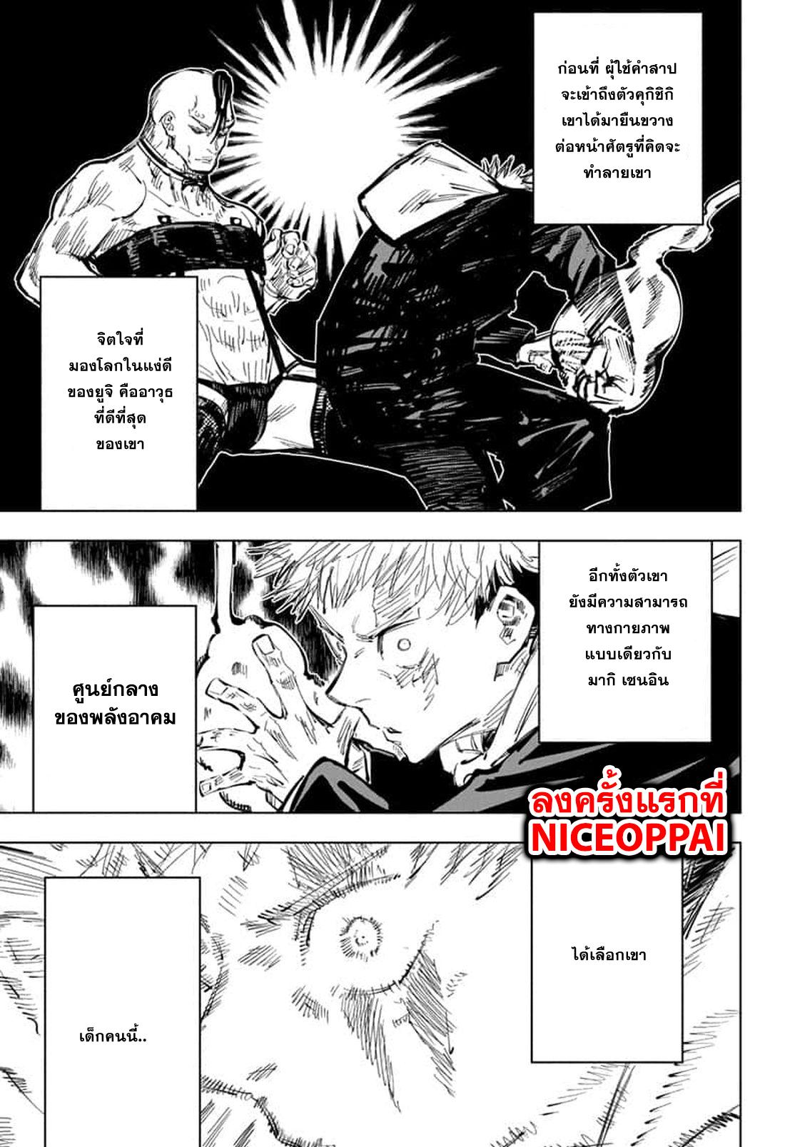 Jujutsu Kaisen ตอนที่ 61 แปลไทย รูปที่ 13