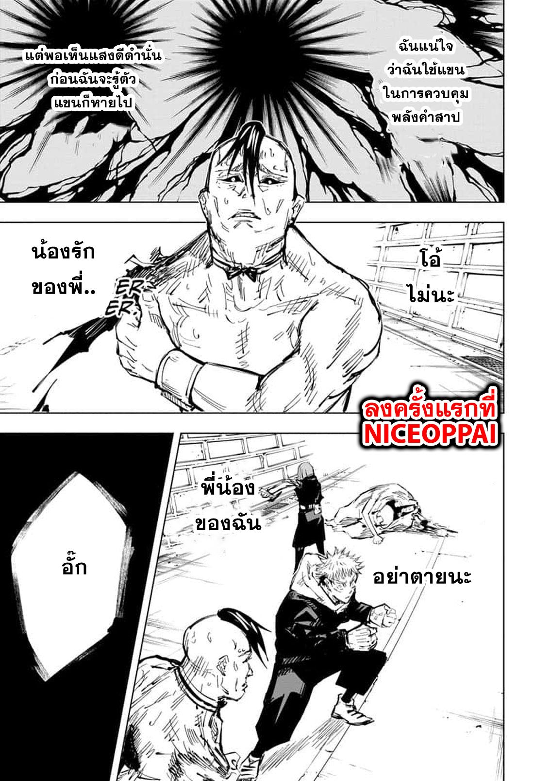 Jujutsu Kaisen ตอนที่ 61 แปลไทย รูปที่ 16