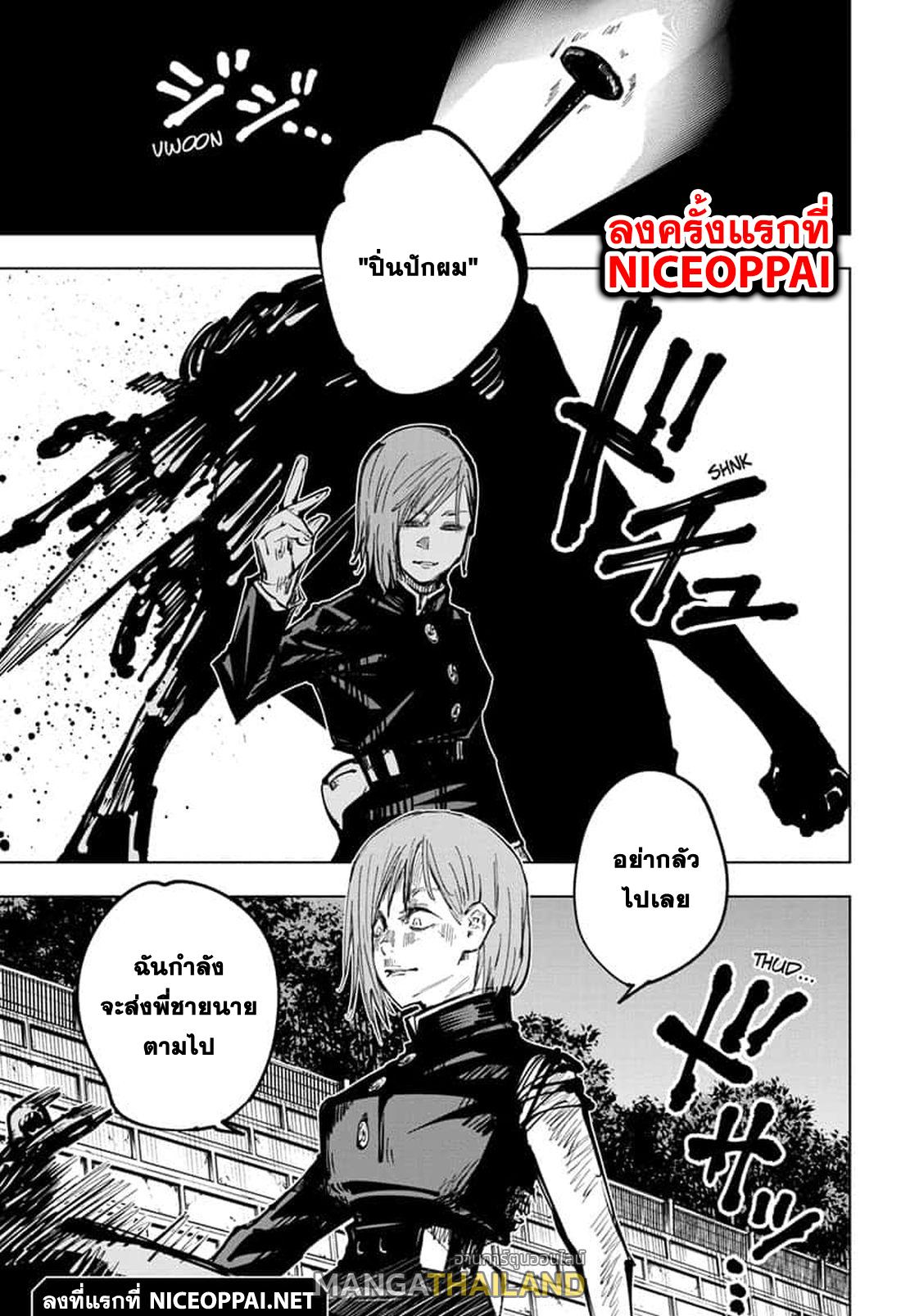 Jujutsu Kaisen ตอนที่ 61 แปลไทย รูปที่ 18