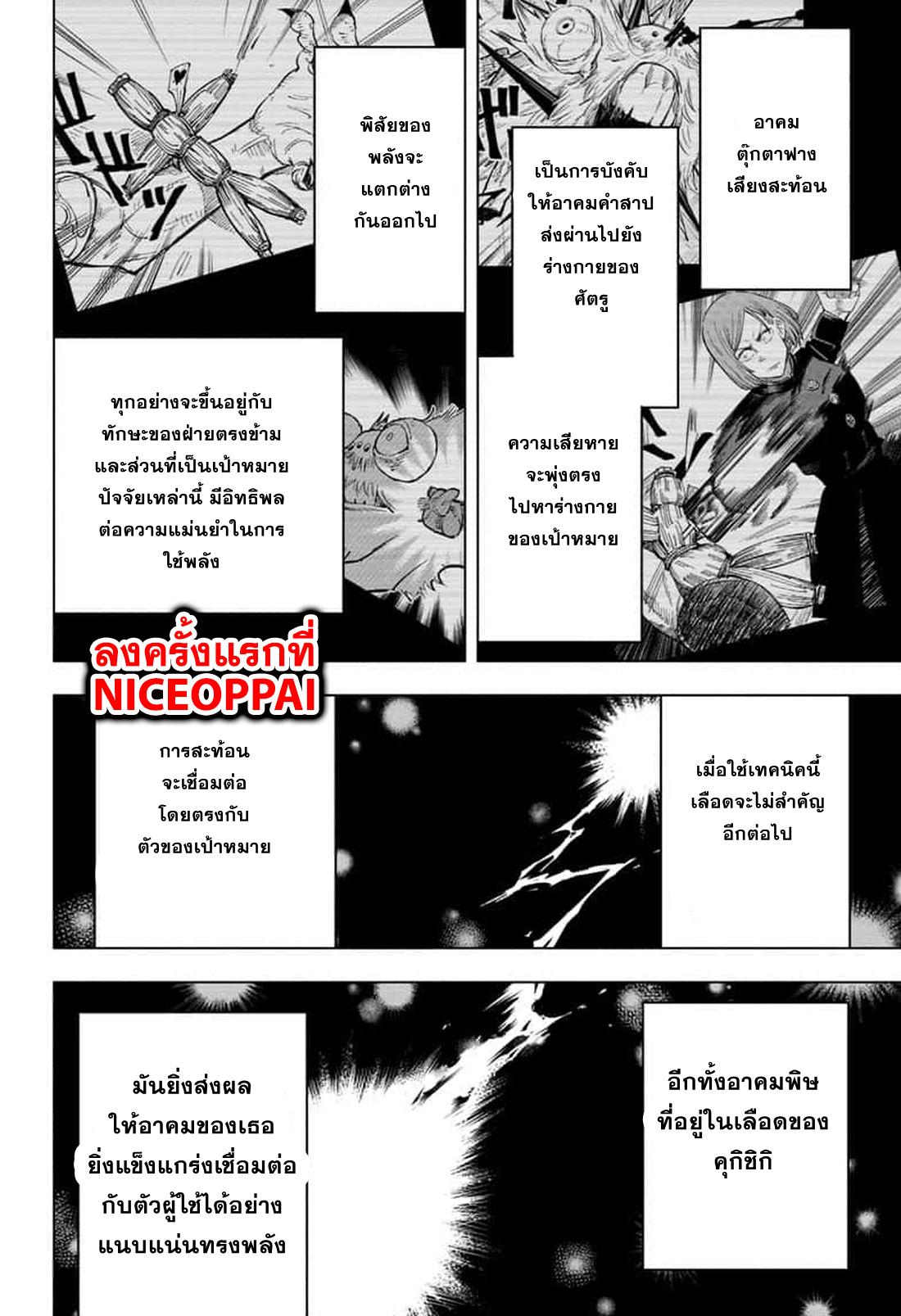 Jujutsu Kaisen ตอนที่ 61 แปลไทย รูปที่ 2