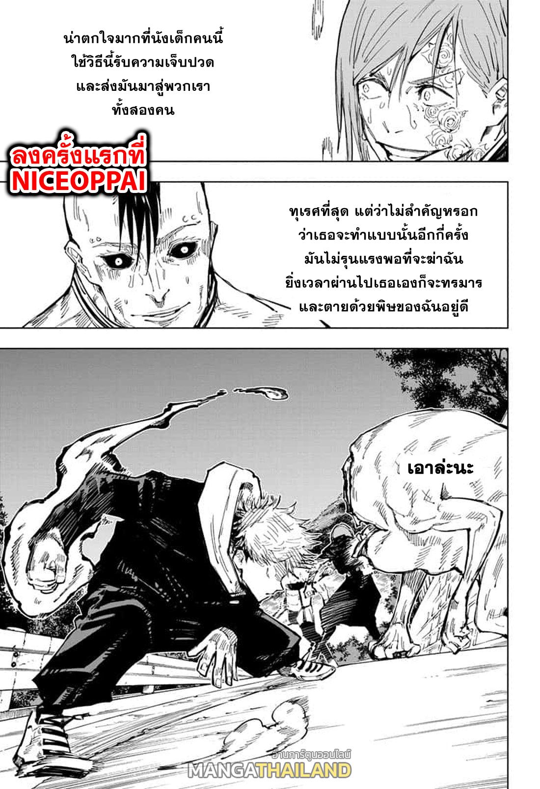 Jujutsu Kaisen ตอนที่ 61 แปลไทย รูปที่ 3