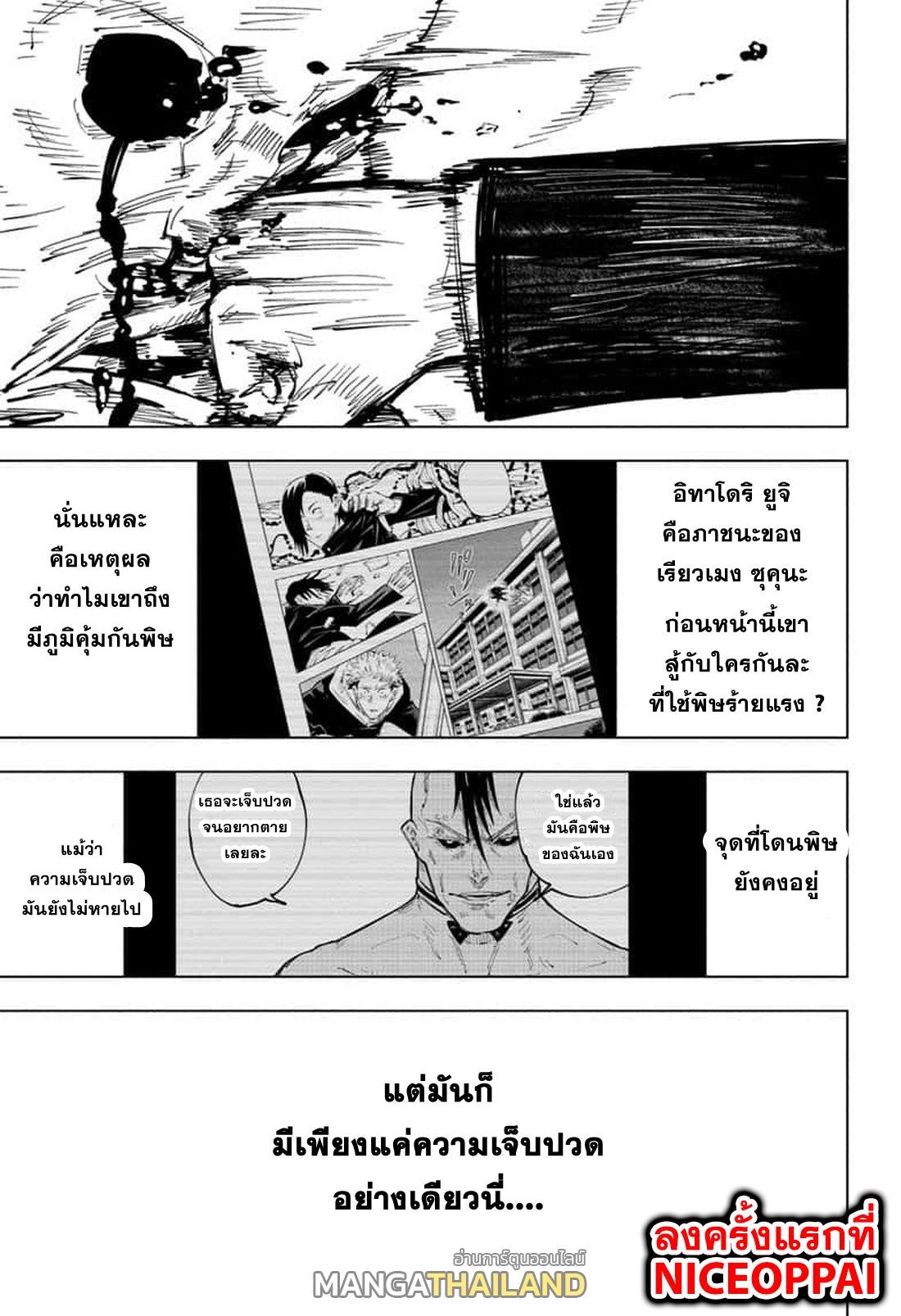 Jujutsu Kaisen ตอนที่ 61 แปลไทย รูปที่ 5