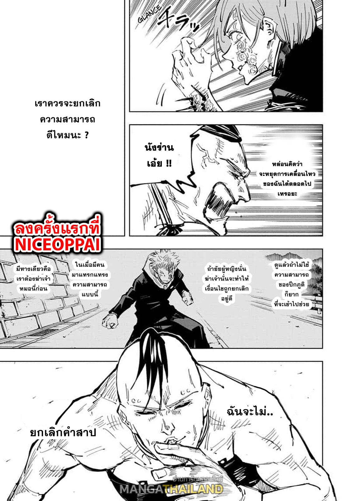 Jujutsu Kaisen ตอนที่ 61 แปลไทย รูปที่ 9