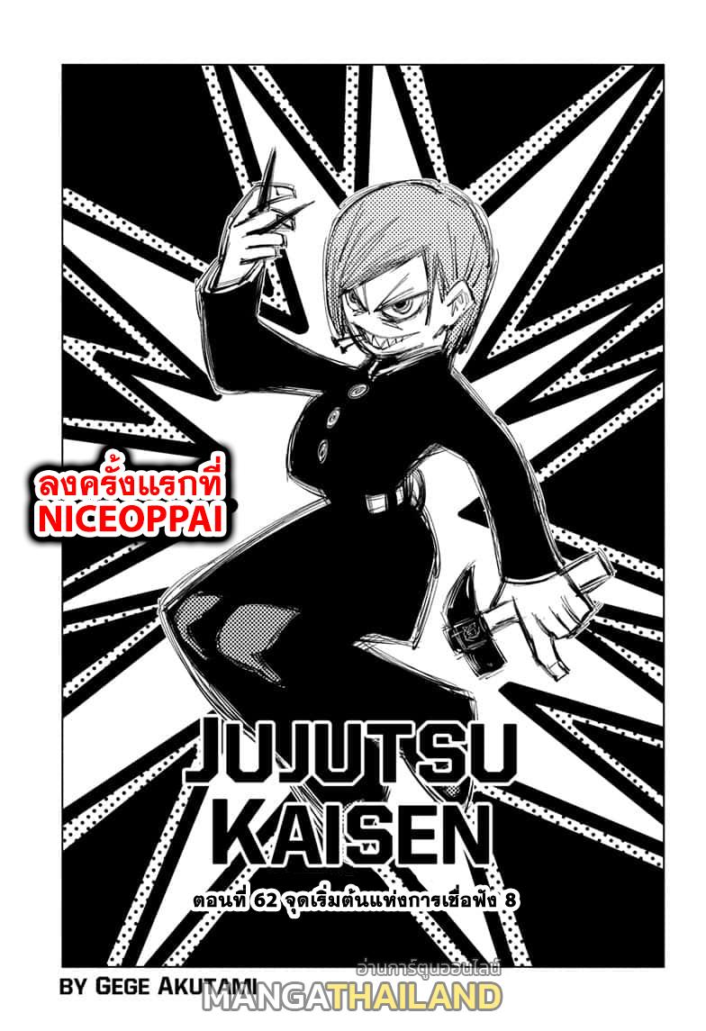 Jujutsu Kaisen ตอนที่ 62 แปลไทย รูปที่ 1