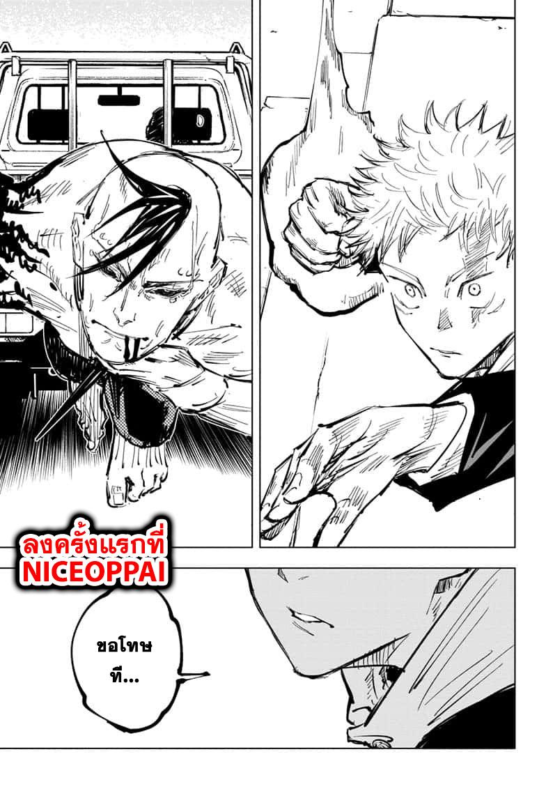 Jujutsu Kaisen ตอนที่ 62 แปลไทย รูปที่ 12