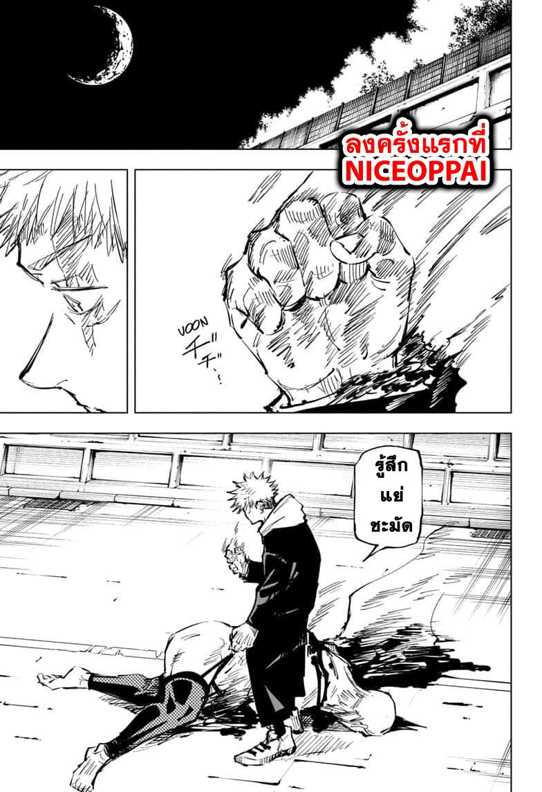 Jujutsu Kaisen ตอนที่ 62 แปลไทย รูปที่ 14