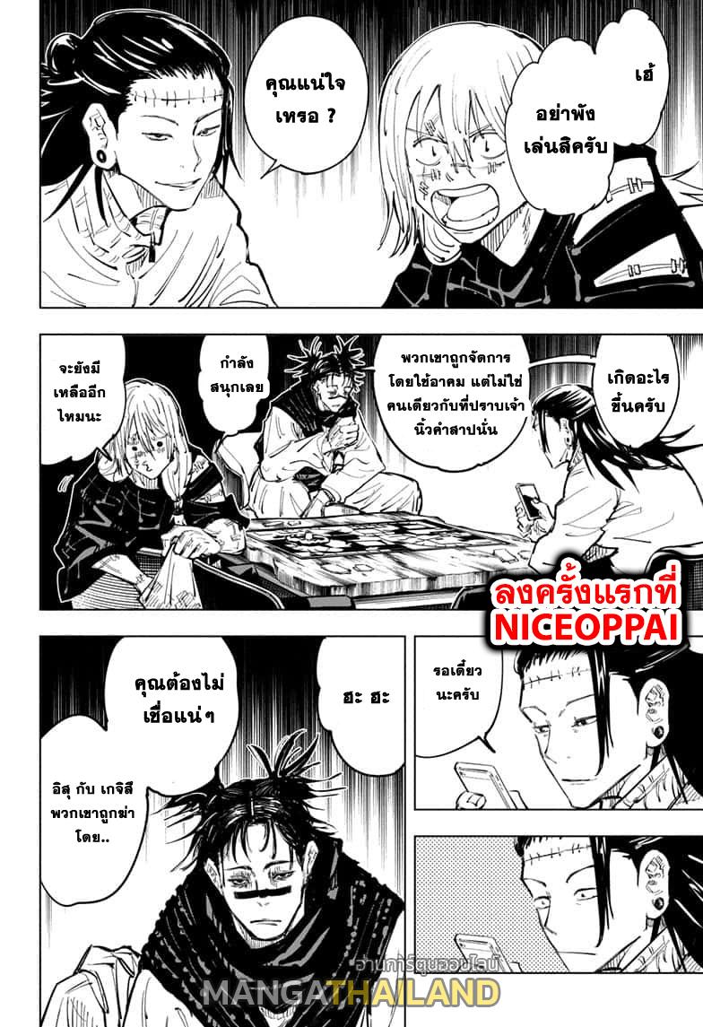 Jujutsu Kaisen ตอนที่ 62 แปลไทย รูปที่ 17