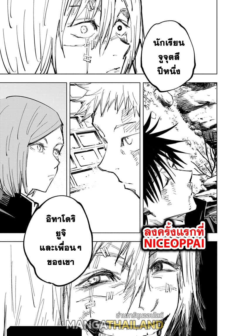 Jujutsu Kaisen ตอนที่ 62 แปลไทย รูปที่ 18