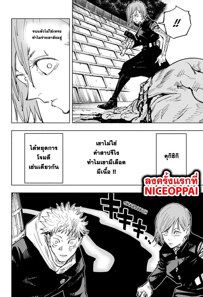 Jujutsu Kaisen ตอนที่ 62 แปลไทย รูปที่ 4