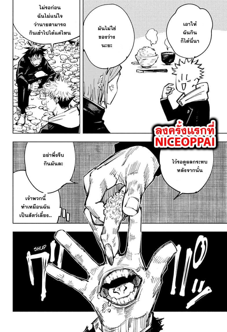 Jujutsu Kaisen ตอนที่ 63 แปลไทย รูปที่ 10