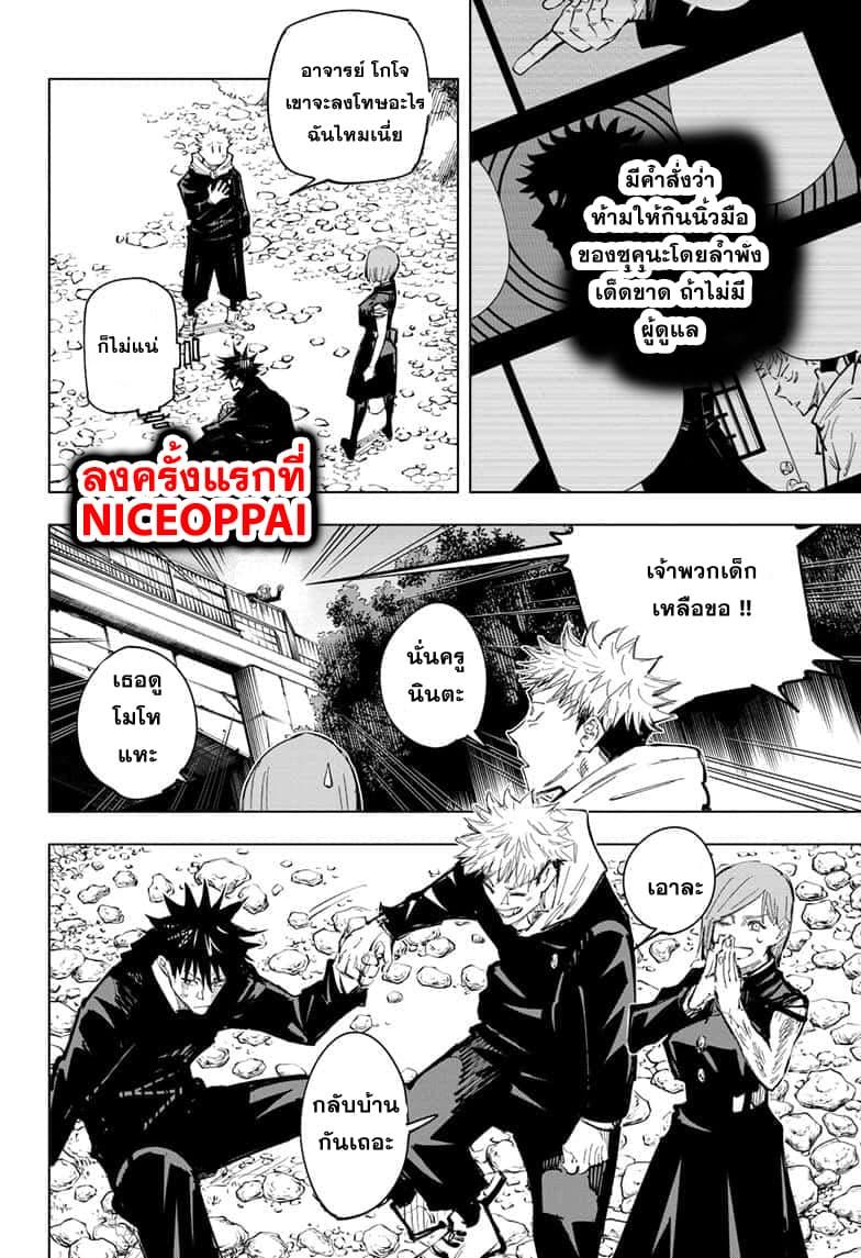 Jujutsu Kaisen ตอนที่ 63 แปลไทย รูปที่ 12