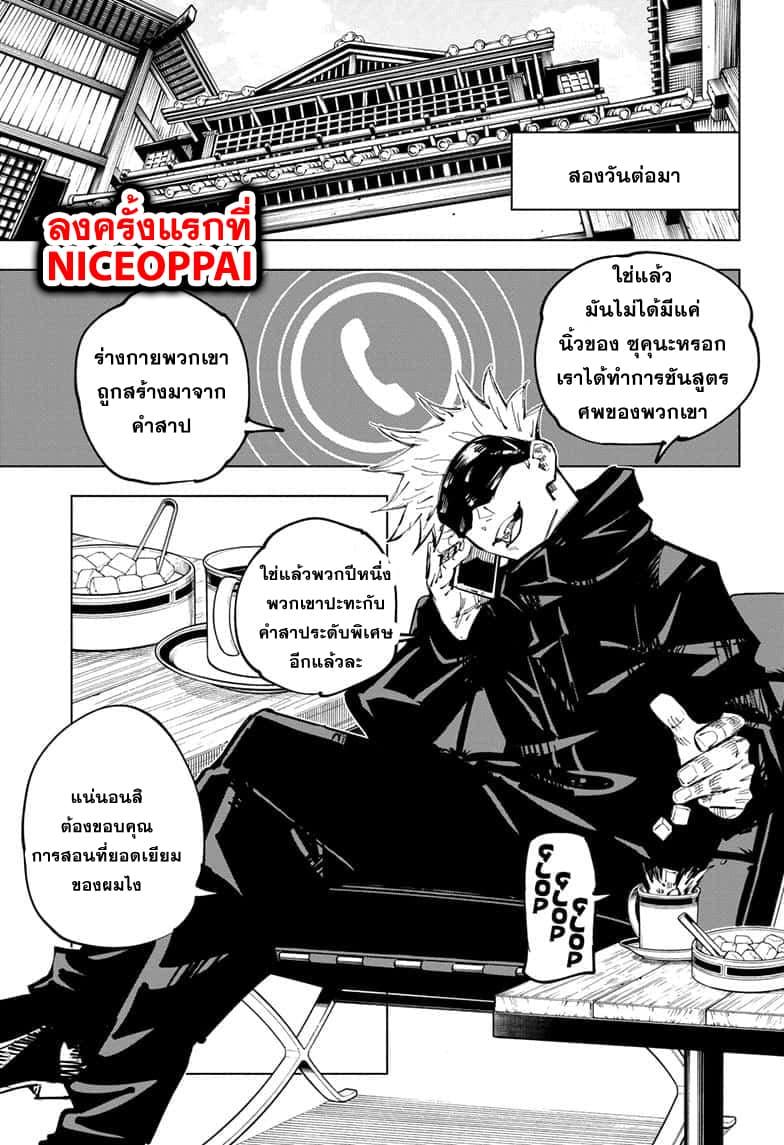 Jujutsu Kaisen ตอนที่ 63 แปลไทย รูปที่ 13