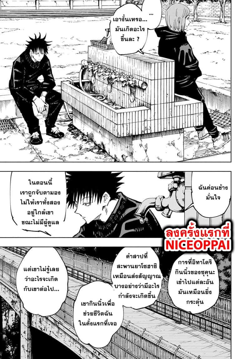 Jujutsu Kaisen ตอนที่ 63 แปลไทย รูปที่ 17