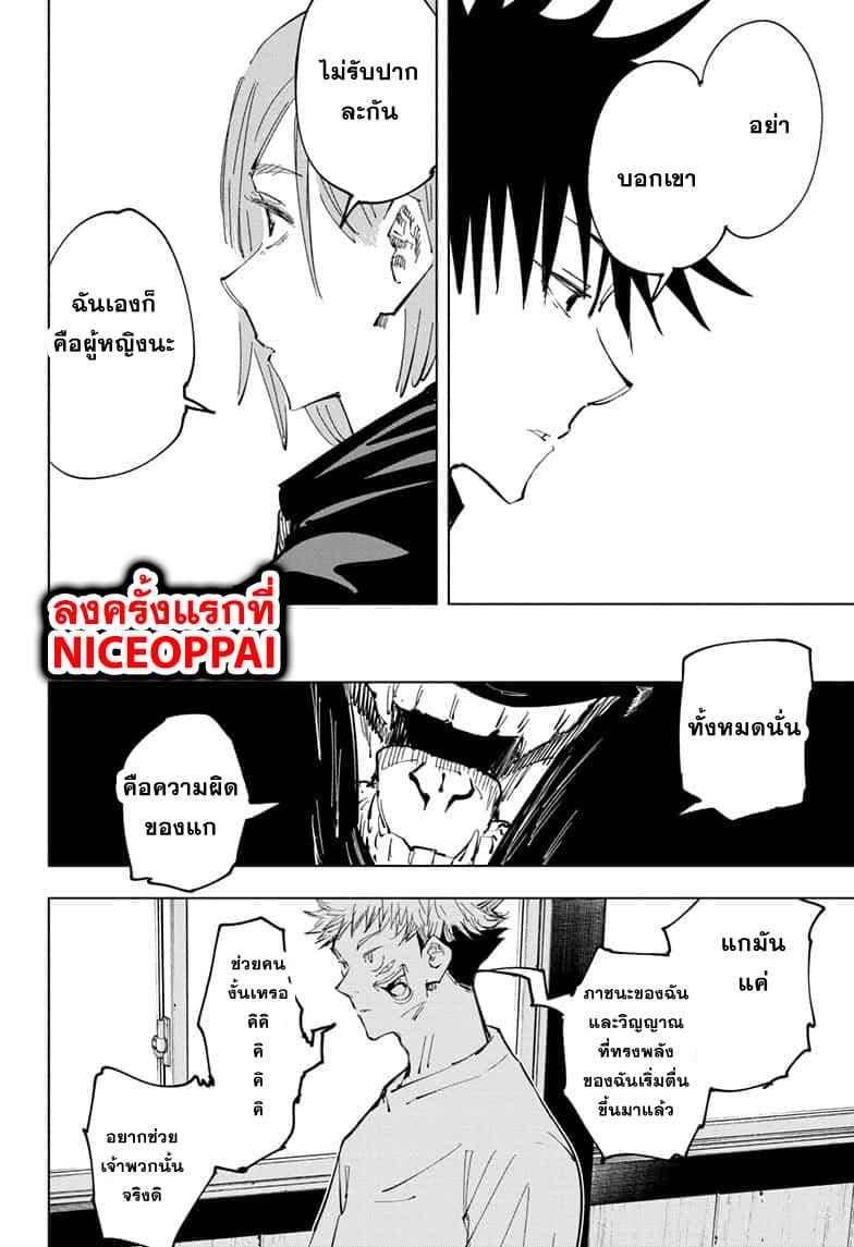 Jujutsu Kaisen ตอนที่ 63 แปลไทย รูปที่ 18