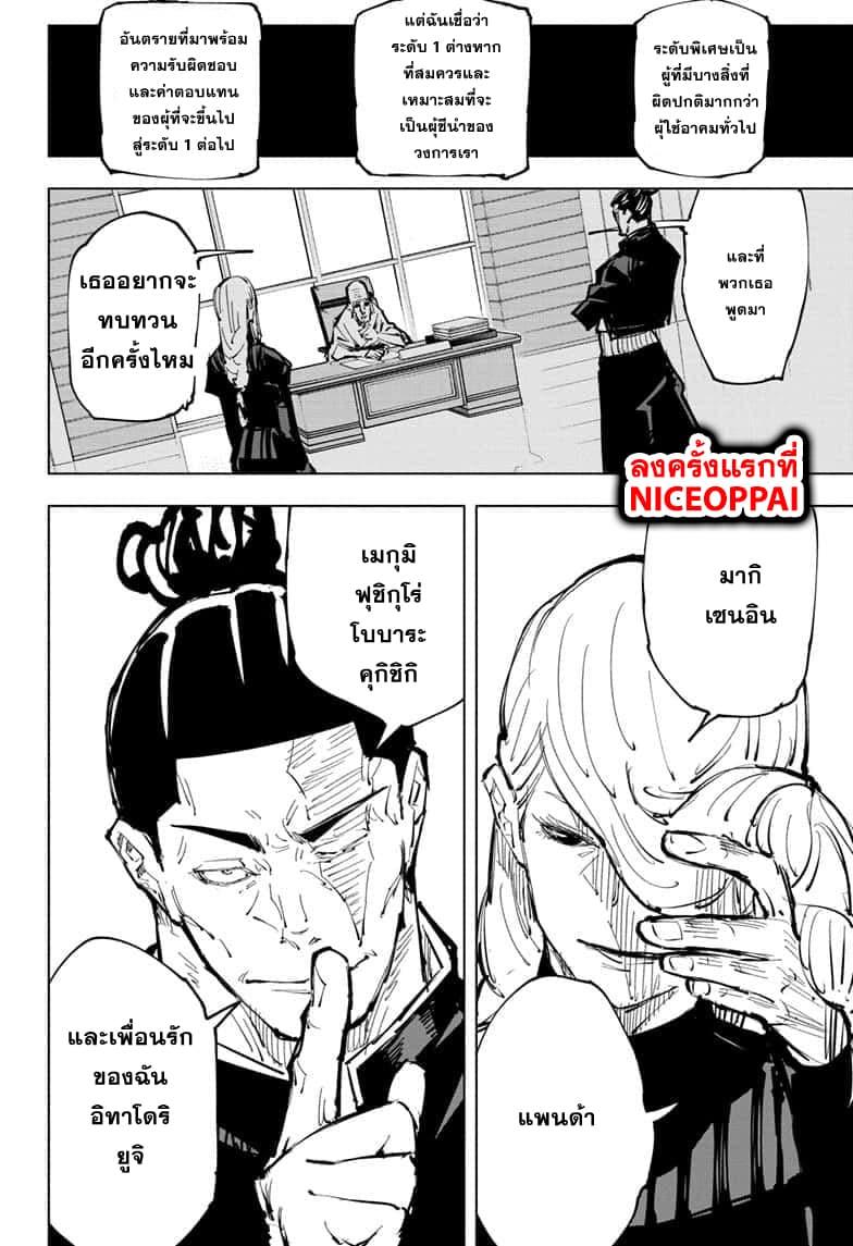 Jujutsu Kaisen ตอนที่ 63 แปลไทย รูปที่ 20