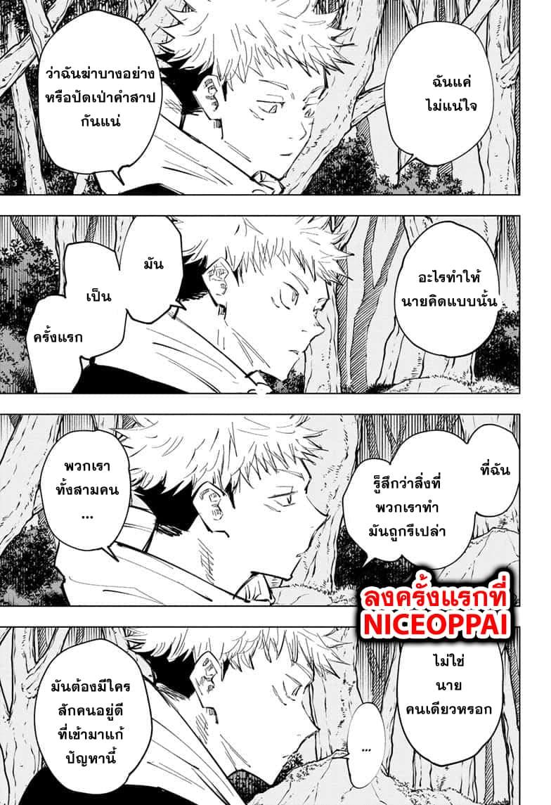 Jujutsu Kaisen ตอนที่ 63 แปลไทย รูปที่ 3