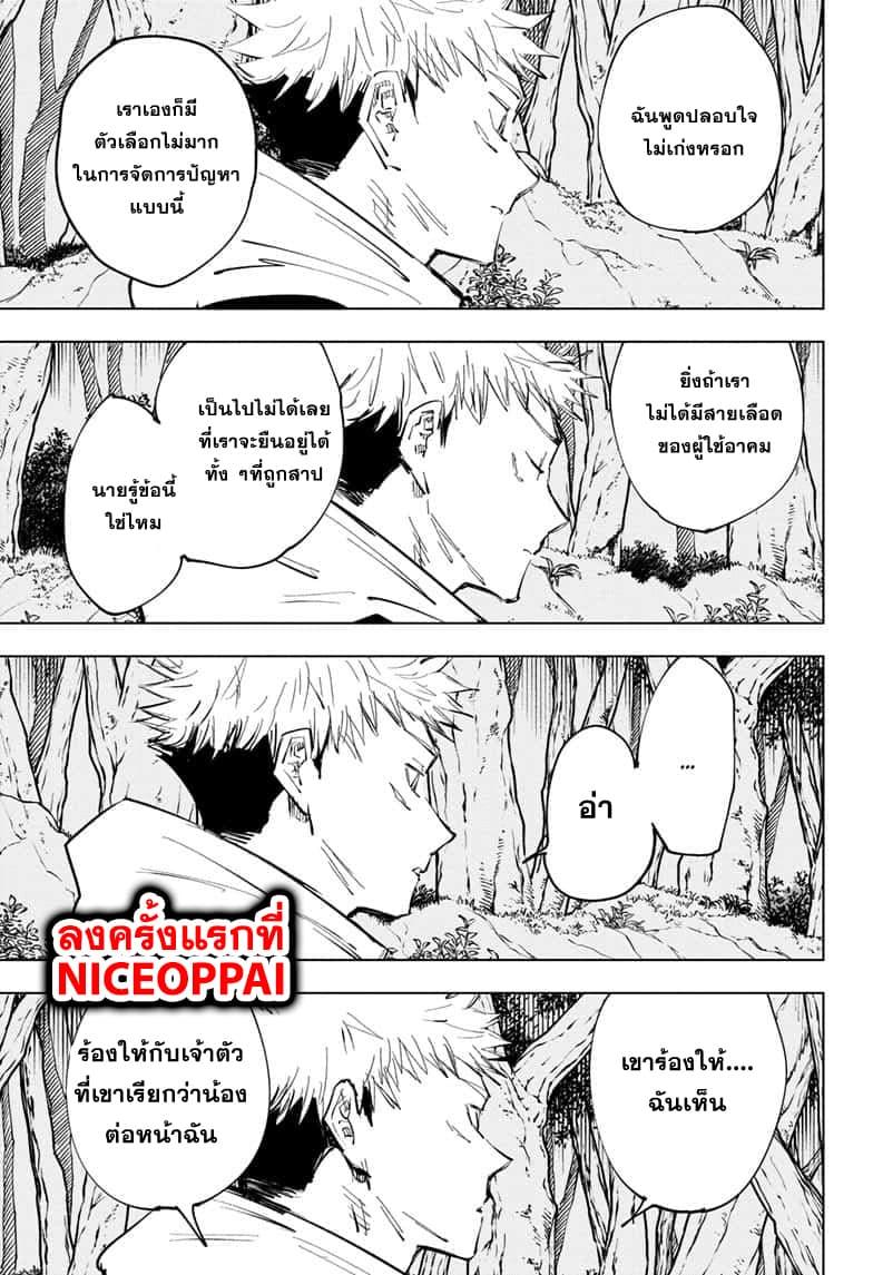 Jujutsu Kaisen ตอนที่ 63 แปลไทย รูปที่ 5