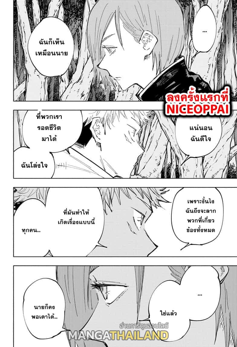 Jujutsu Kaisen ตอนที่ 63 แปลไทย รูปที่ 6