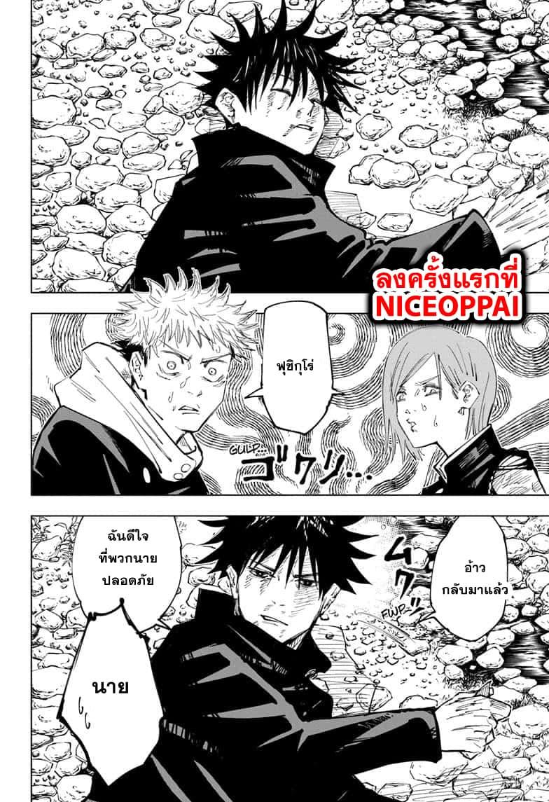 Jujutsu Kaisen ตอนที่ 63 แปลไทย รูปที่ 8