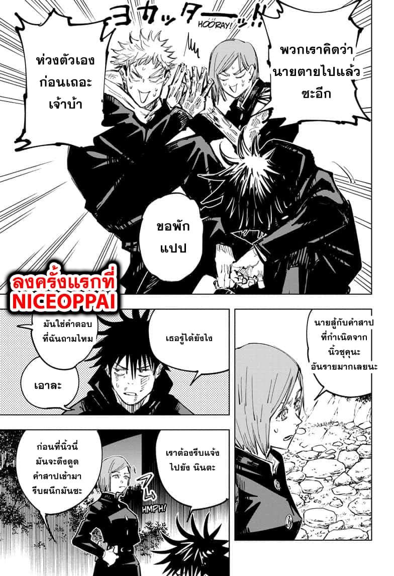 Jujutsu Kaisen ตอนที่ 63 แปลไทย รูปที่ 9