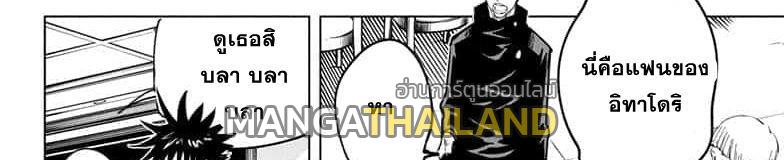 Jujutsu Kaisen ตอนที่ 64 แปลไทย รูปที่ 42